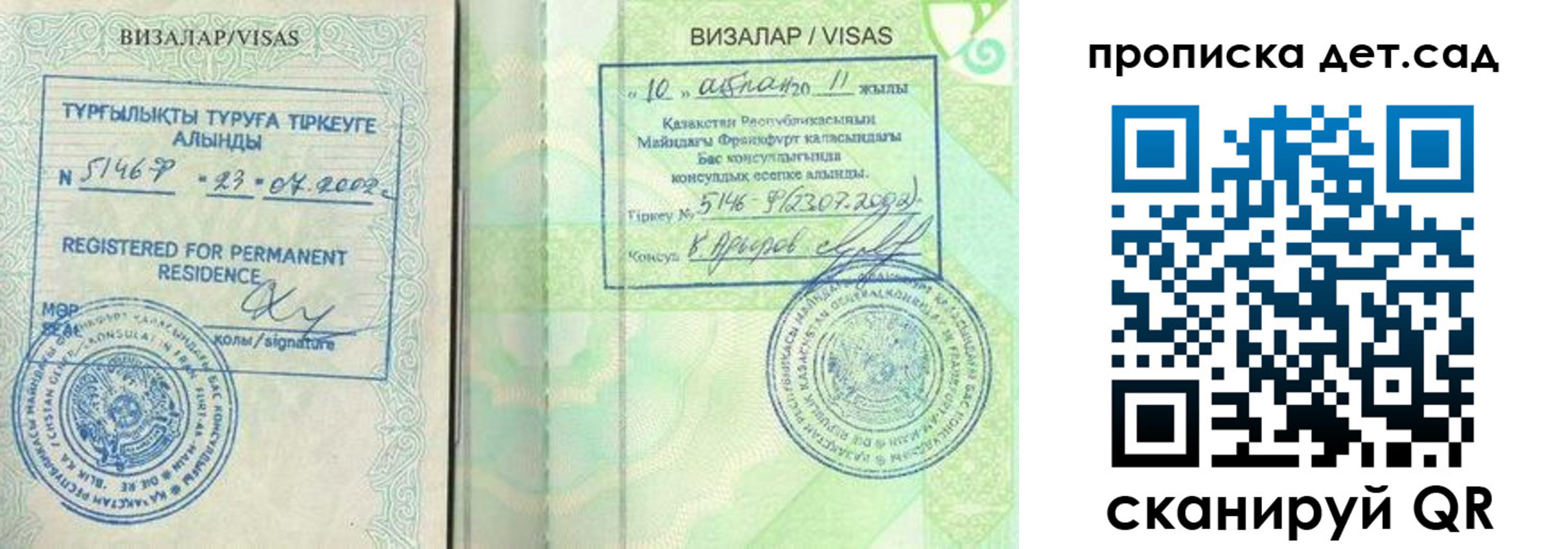 регистрация для дет. сада в Тыве