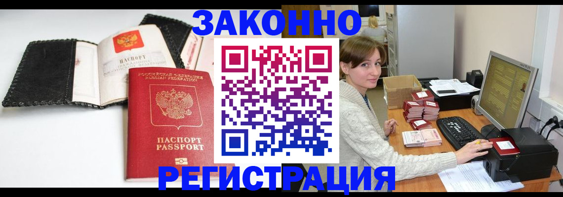 временная регистрация для школы в Тыве