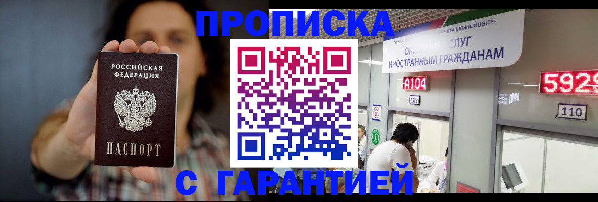 прописка законно в Тыве