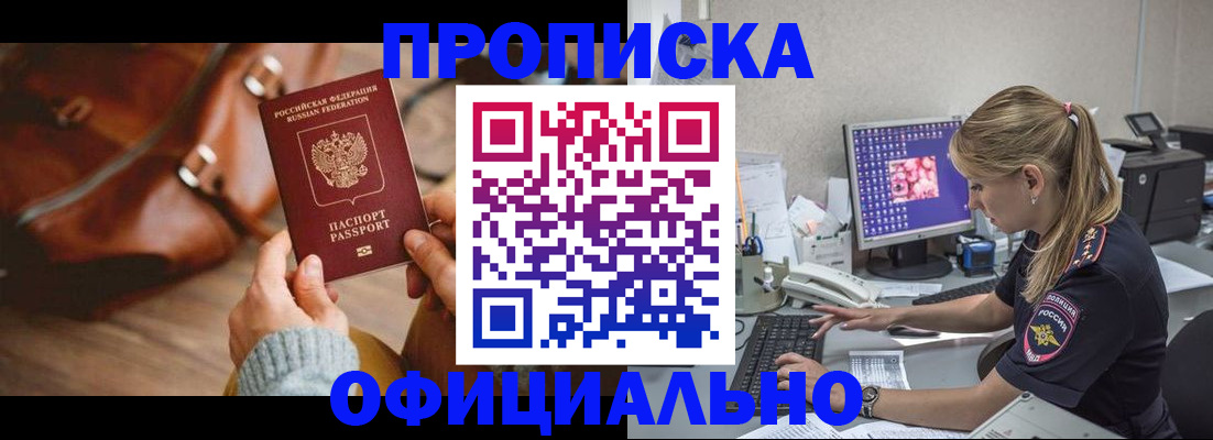 прописка штамп в Тыве