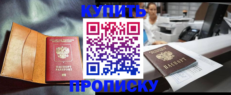 временная регистрация для школы в Тыве